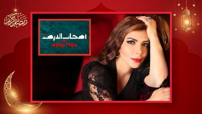 بالتعاون مع فرقة أكابيلا مصرية .. أصالة تطلق فيديو كليب أصحاب الأرض