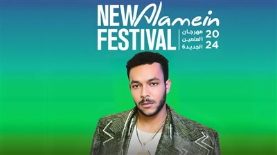 ويجز نجم الأسبوع الثامن والأخير من مهرجان العلمين