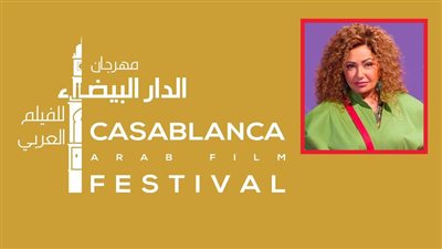 فيلم مقسوم لـ ليلى علوي يشارك في مهرجان كازابلانكا 