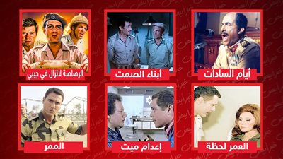 أبرزها الممر والعمر لحظة .. أفلام وطنية شاهدها فى ذكرى أكتوبر اليوم