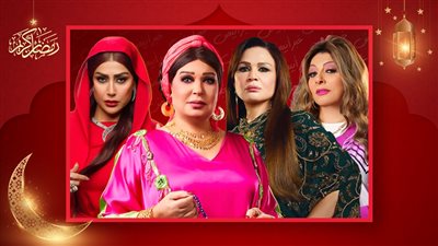 إلهام شاهين وغادة عبدالرازق وفيفى عبده وهالة صدقي .. ستات قادرة في رمضان 2025