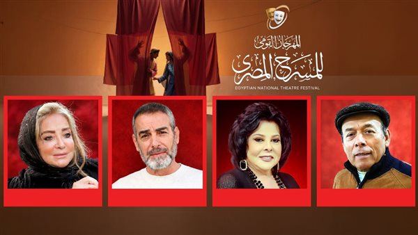 المكرمون فى الدورة 19 للمهرجان القومي للمسرح 